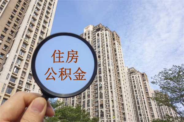 盐城兴化市租房公积金提取流程（兴化市住房公积金）